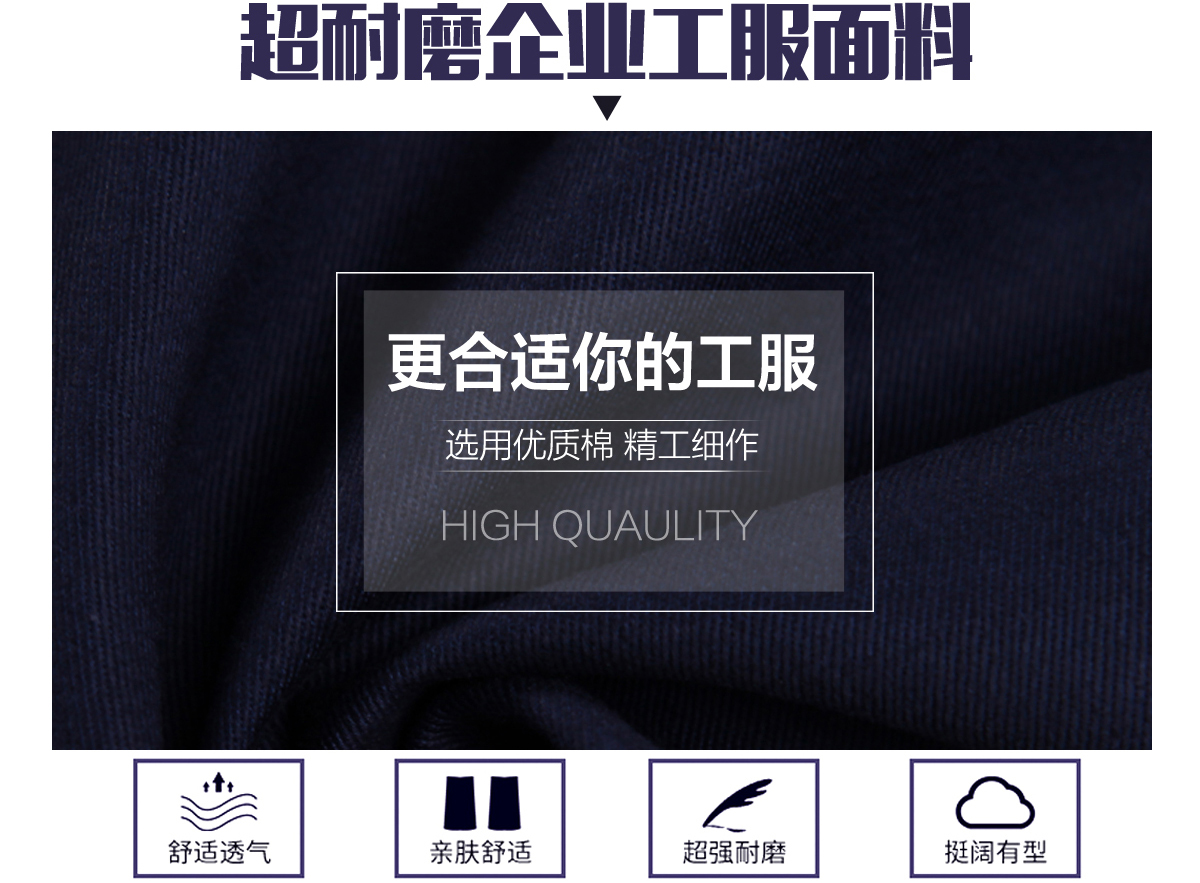 定做企业工服选用超耐磨面料