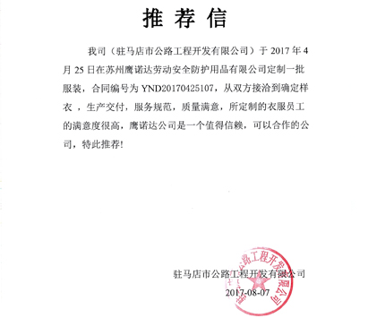 企业工服的客户推荐信